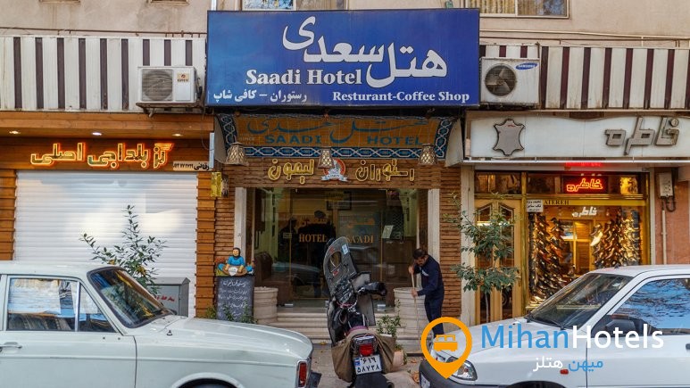 هتل سعدی اصفهان